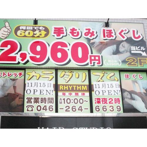 マッサージ｜全身もみほぐし｜カラダリズムの店舗一覧