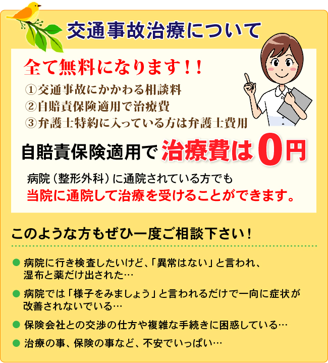 長崎市で整骨院をお探しなら実績NO1の、あん整骨院｜長崎・住吉周辺