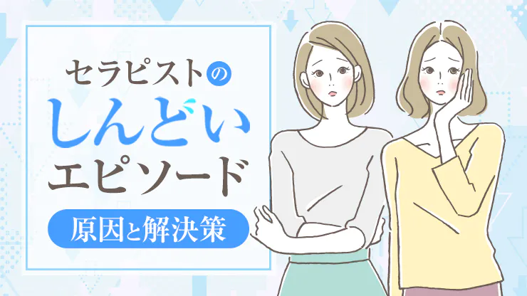 メンズエステで働くメリット＆デメリット！現役セラピストが体験談も紹介｜リラマガ