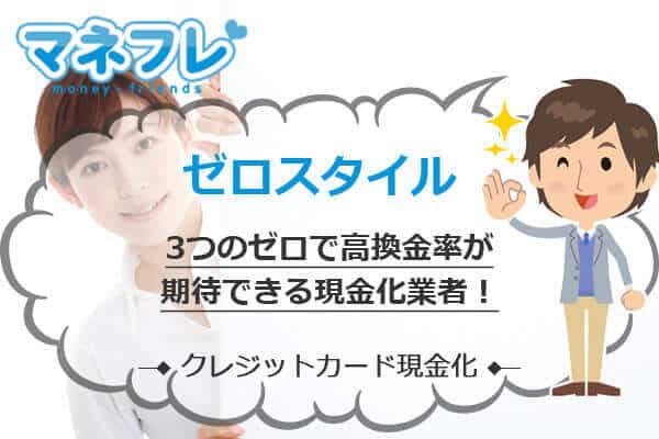 株式会社ゼロスタイルの特徴、口コミ＆評判【横浜の解体工事業者一覧】