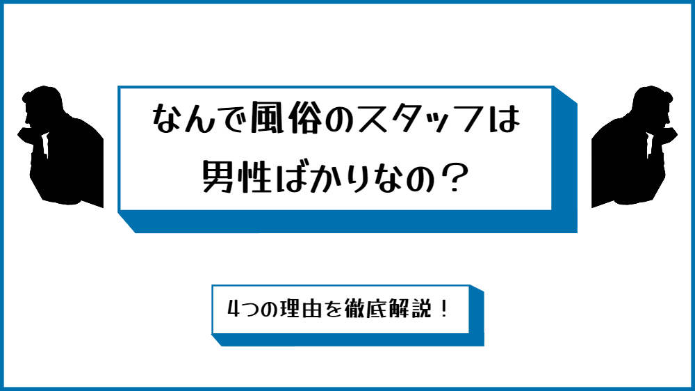 風俗店に行くペースは？使う金額は？あそこの大きさは？男性の「平均」をアンケート調査！ - バニラボ