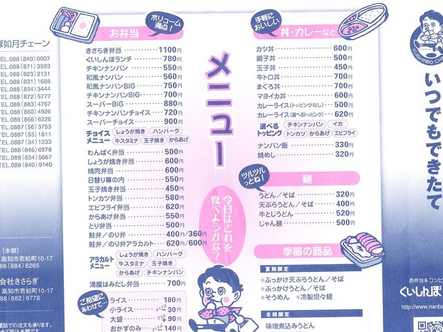 高知県人のソウルフード『くいしんぼ如月』のチキンナンバンを、いちどは食わんといかんの巻」食べ歩きスト・マッキー牧元の高知満腹日記 その64 |