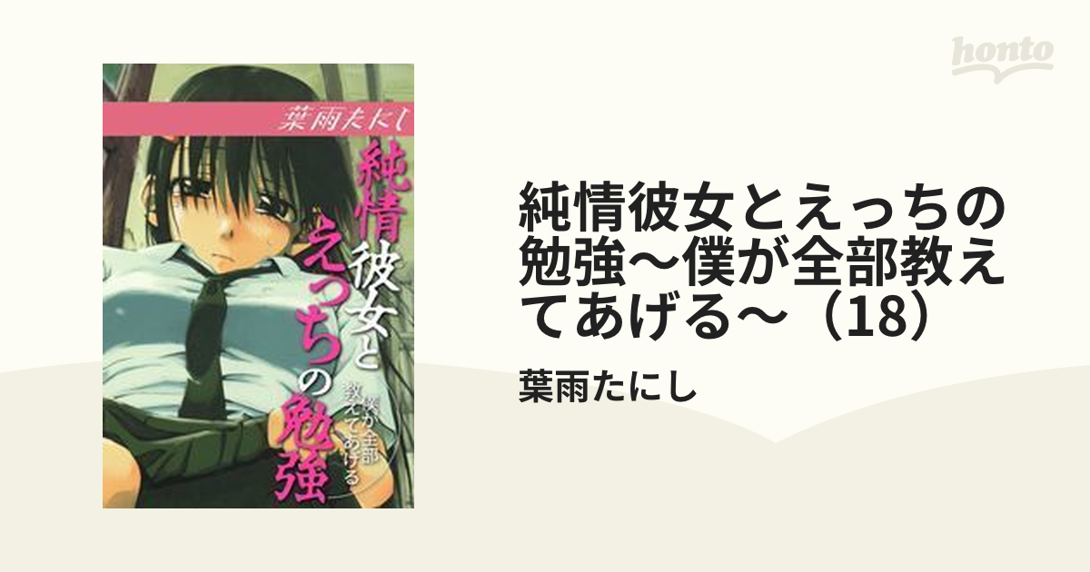 おちんちんとセックスを原動力に全力で勉強するスケベJK【おすすめエロ漫画】 - DLチャンネル