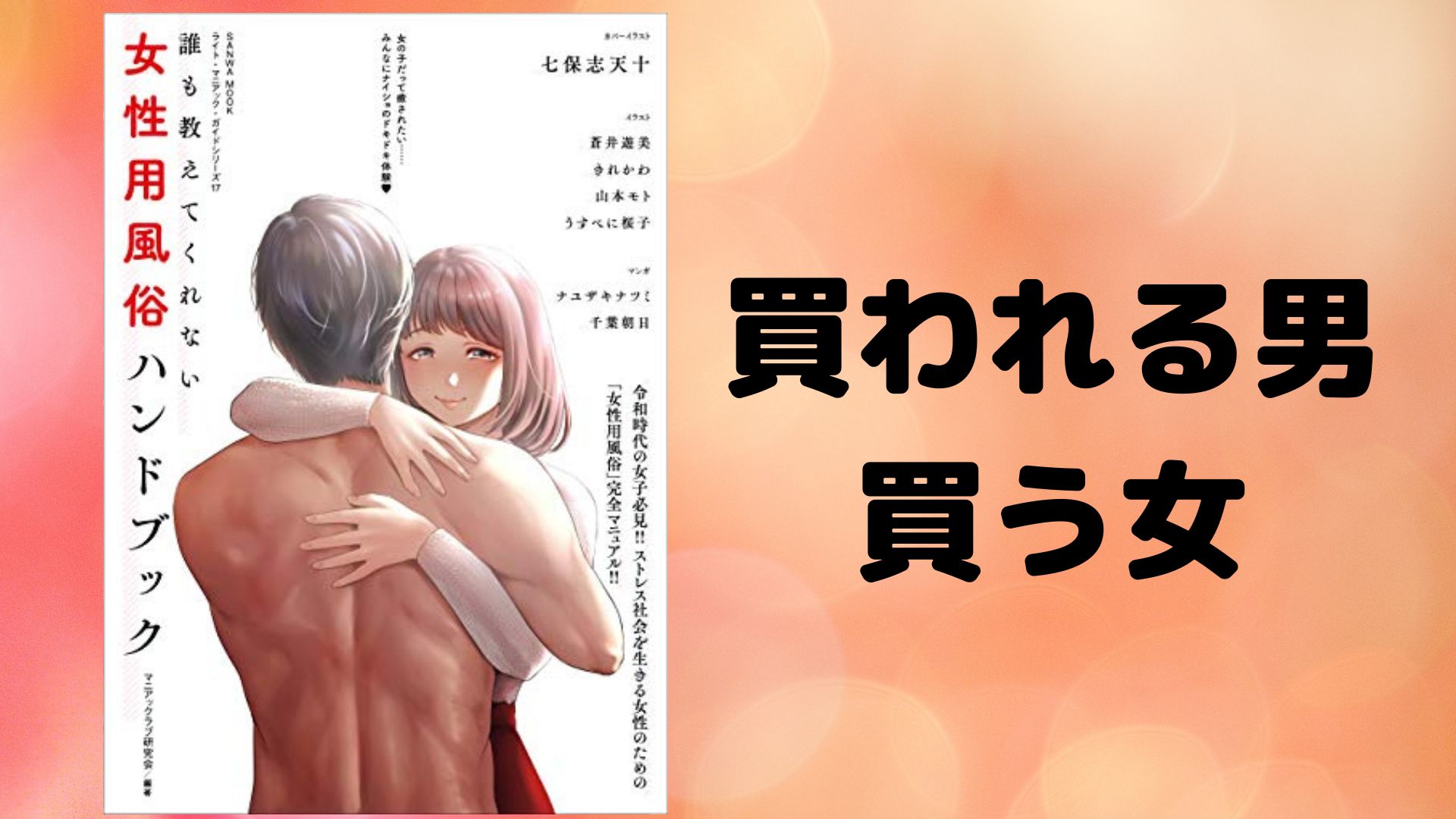 女性向け風俗（女風）の経営はメリットだらけ！需要が増大した理由やトレンド感を解説 | アドサーチNOTE