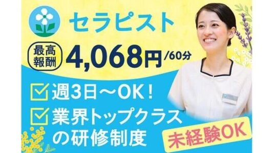 福島でメンズエステの高収入バイト求人情報|じゃないねっと