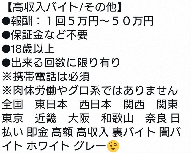 県内でも闇バイト募集か SNSで高額報酬うたう 県警警戒 ／和歌山 |