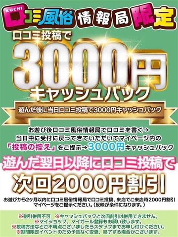 口コミ情報局はココがすごい!!｜口コミ風俗情報局