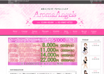 さりな - Aroma Angels〜池袋アロマエンジェルズ〜