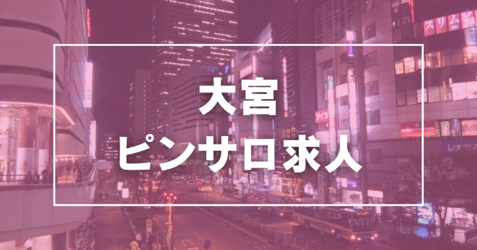 日払いOK - 埼玉の風俗求人：高収入風俗バイトはいちごなび