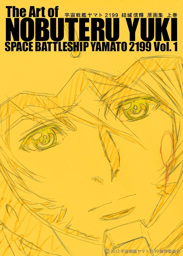 Amazon.co.jp: 宇宙戦艦ヤマト2199 (8) (角川コミックス・エース)