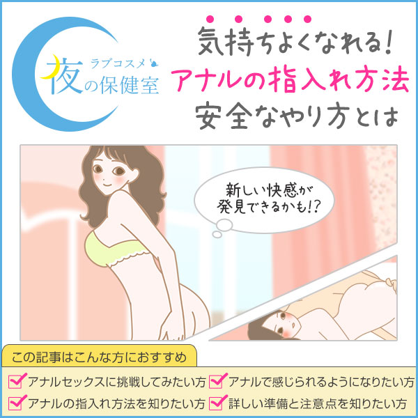 初心者向けアナルセックスのやり方教えます