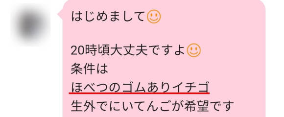 ホ別15(ホ別いちご)の意味は？ホ別苺の隠語を使う女性の正体を体験談付きで解説 - ペアフルコラム