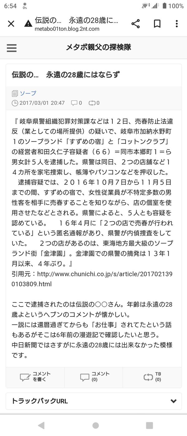 岐阜市の金津園のソープランド「クイーン」を摘発。経営者の池田誠ら４人を逮捕。