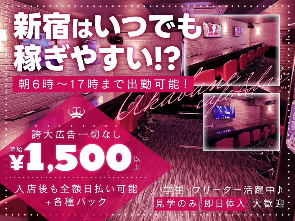 朝・昼・夜】Girl's Bar S（ガールズバーエス）の体入(東京都町田市)｜キャバクラ体入【体入マカロン】lll