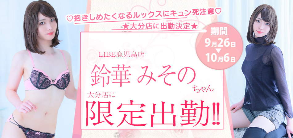 新人!]後藤はる：ニューハーフヘルスLIBE(ライブ)渋谷店（渋谷デリヘル）｜マンゾク