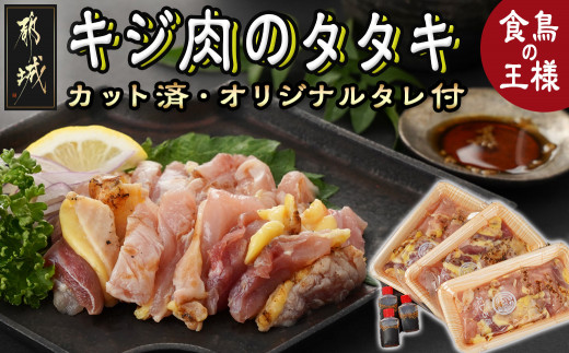 楽天市場】【ふるさと納税】≪特急対応可≫【たしろ屋】赤鶏たたき130g×3P≪みやこんじょ特急便≫ - 国産赤鶏