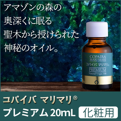 プレミアム コパイバ マリマリ 20ml