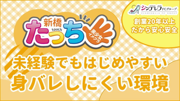 新橋の風俗求人・バイト情報｜ガールズヘブンでお店探し