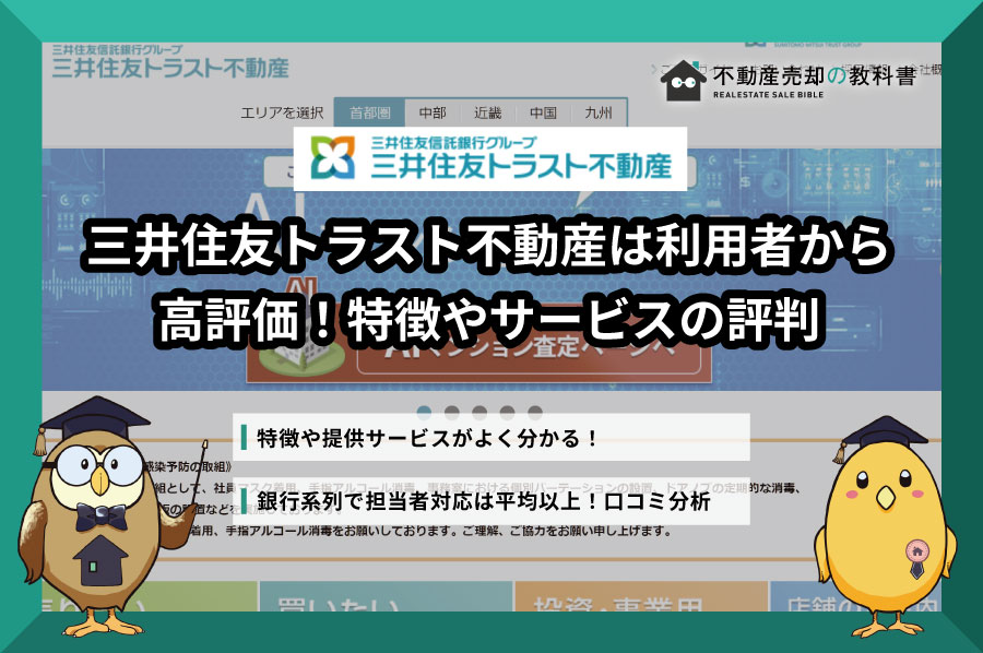 三共消毒のネズミ駆除の評判は？超音波対策は本当に信頼できる？ | 建築建設Biz Media