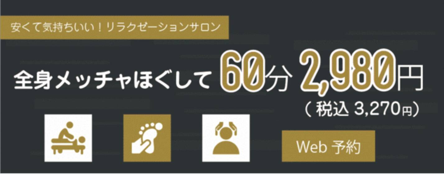 もみの匠 川越店｜ホットペッパービューティー