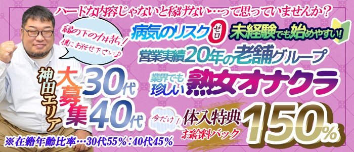 東京|出稼ぎオナクラ/手コキ求人【出稼ぎねっと】３０代歓迎&滞在費保証あり