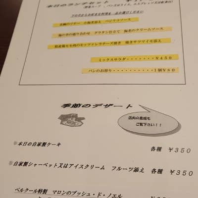 ベルクール（Restaurant Bellecoure）（盛岡 フレンチ）のグルメ情報 |