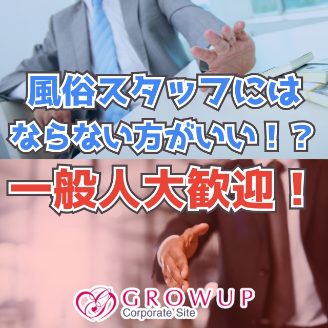 風俗店に贔屓はある？お店のおすすめ嬢の待遇と目指し方を徹底解説！｜ココミル