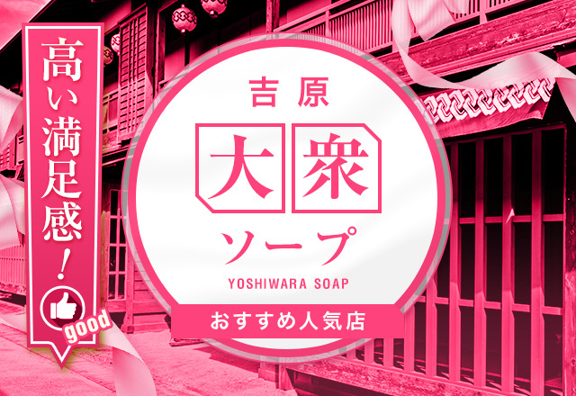 神奈川・川崎の早朝営業ソープランドまとめ！NN/NSが出来るお店・S着限定店も分けて紹介！【全6店舗】 | enjoy-night[エンジョイナイト]