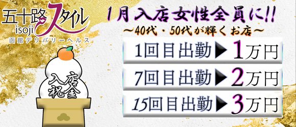 函館の風俗求人 高収入アルバイト｜びーねっと