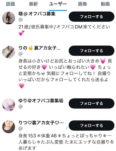 Twitterに存在する裏垢女子とやら生体を調べてみたｗ