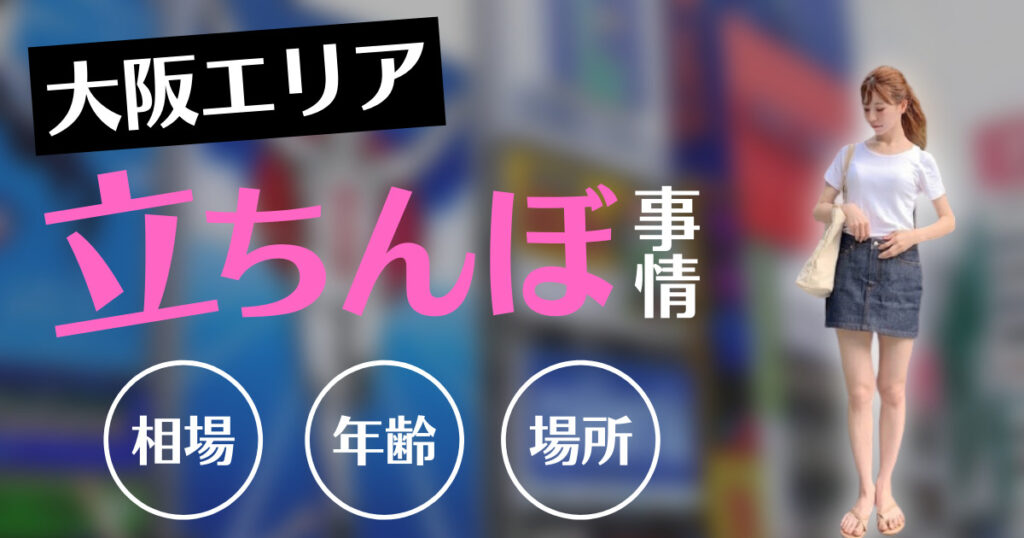 立川で立ちんぼ探すならこの2スポット！料金相場・時間帯を紹介！【2024年】 | Trip-Partner[トリップパートナー]