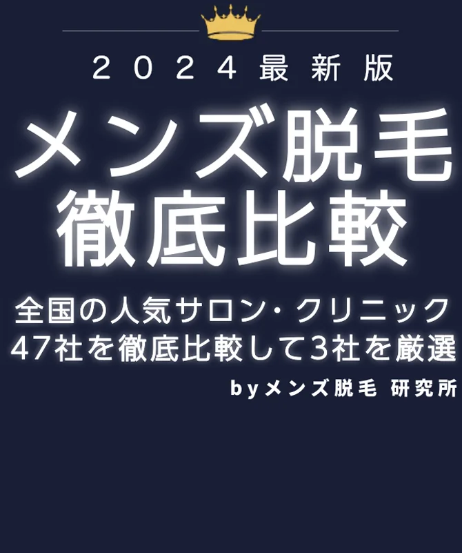 京都でおすすめの【ヒゲ・全身】メンズ脱毛サロン・医療クリニックを紹介！ | メンズ脱毛ラボ