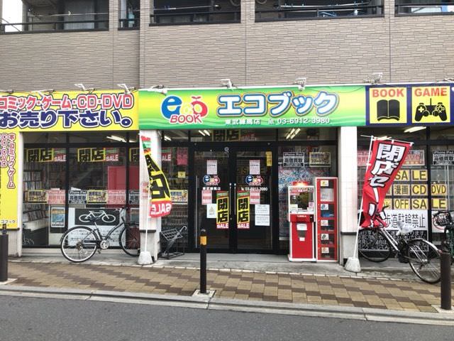 まいばすけっと 東武練馬駅南口店／ホームメイト