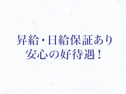 柏・我孫子エリア メンズエステ求人情報