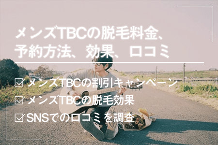 公式】MEN'S TBC金山店｜MEN'S TBC