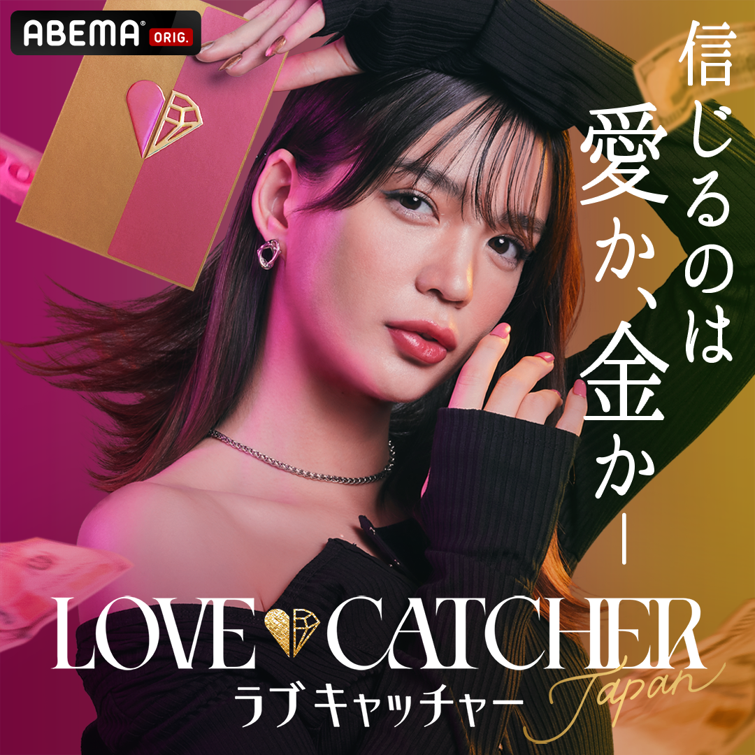 LOVE CATCHER Japan』メンバー紹介 | ORICON