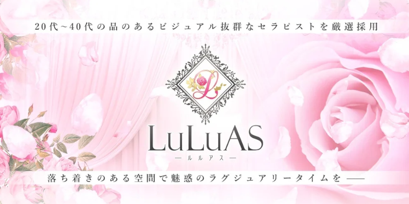 ルルアス(LuLuAs)-キレイスタイル