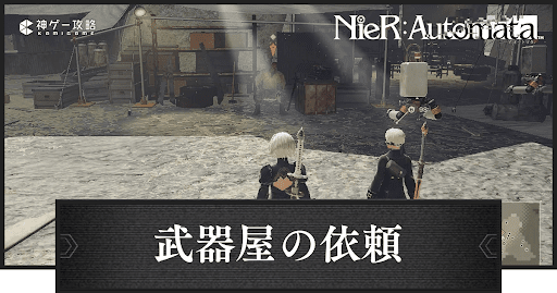 ニーアオートマタ】「ジャッカスの研究」の攻略チャート【ニーア】 - 神ゲー攻略