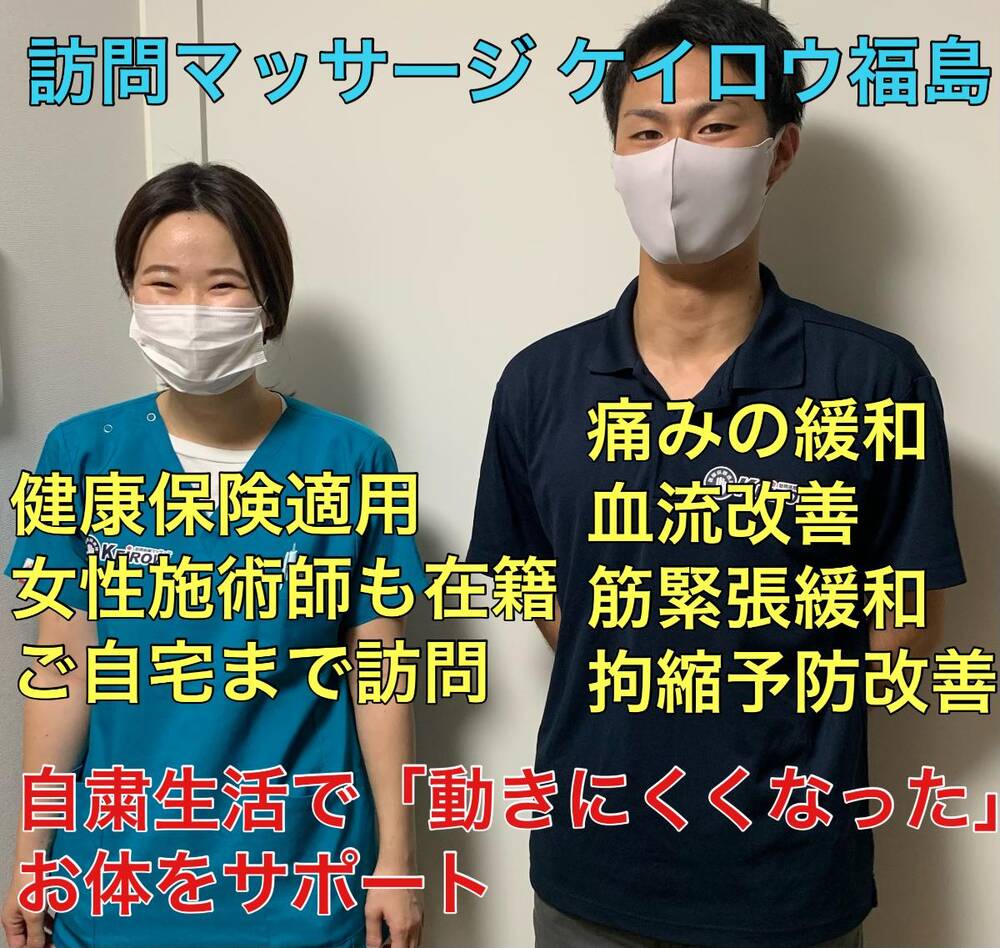 12月最新】勿来駅（福島県） マッサージの求人・転職・募集│リジョブ