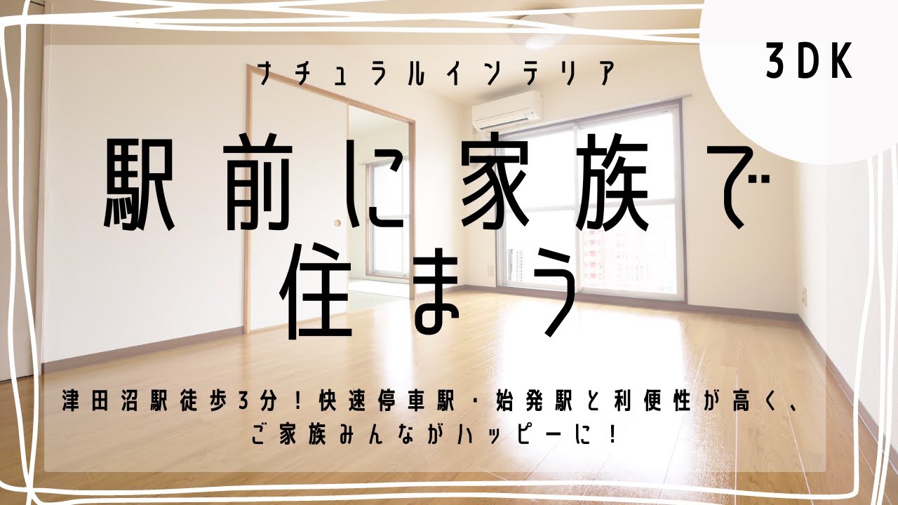 コンフォート津田沼弐番館の賃貸を徹底評価｜マンションレビュー