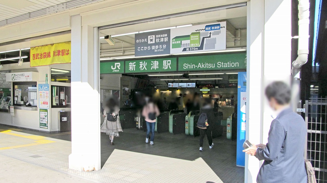 新秋津駅