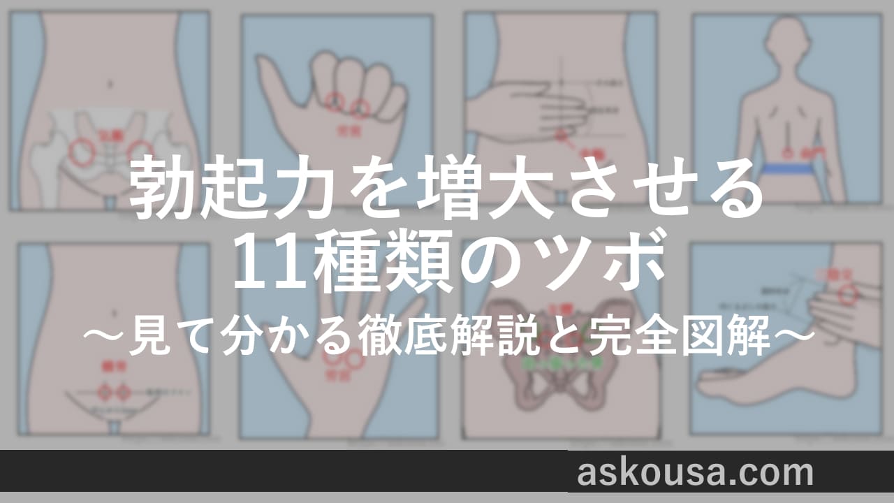 EDで勃たないときに試したいマッサージ・ツボ一覧！勃起させたいならどこを押す？ |【公式】ユナイテッドクリニック