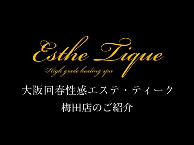 おすすめ】梅田の回春性感マッサージデリヘル店をご紹介！｜デリヘルじゃぱん