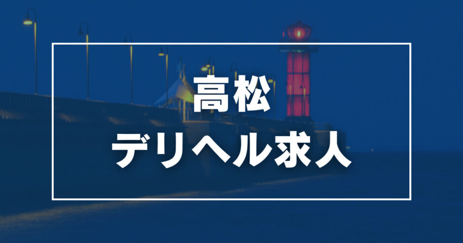 綾部市風俗の内勤求人一覧（男性向け）｜口コミ風俗情報局