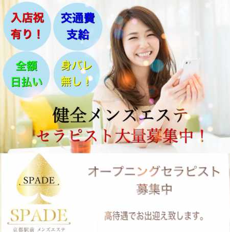 宇野かりな：SPADE～スペード～ - エステラブ京都