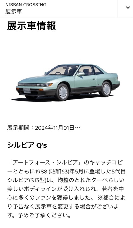 ５代目 Ｓ１３型 シルビア ＱＳ