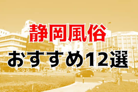 静岡市葵区川辺町の旧ヘルス東京🗼 現在はKINDAN静岡店…逮捕勾留者はもっといるが次の売春防止法違反容疑での立件で全員認否とともに公開されるでしょう。  ちなみにわたしの刑事告発が受理されたのは2023年1月