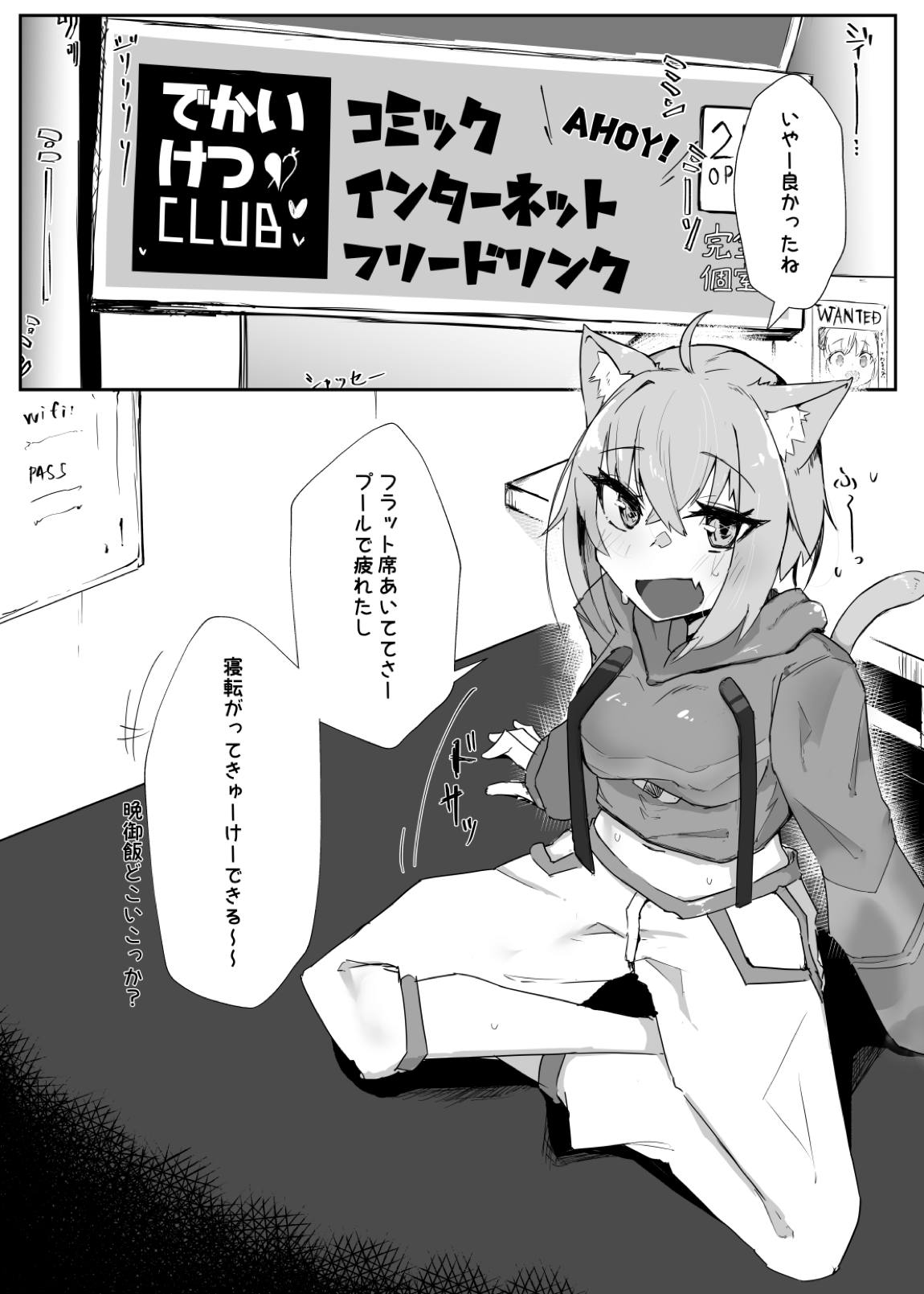 自称ノンケ女装子、ネカフェで堕ちる。【関サバト】 - 無料エロ漫画イズム