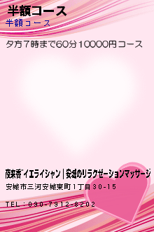 きらら健康院 ピアゴ ラ フーズコア三河安城店/10331の整体師・セラピスト(業務委託/愛知県)新卒可求人・転職・募集情報【ジョブノート】