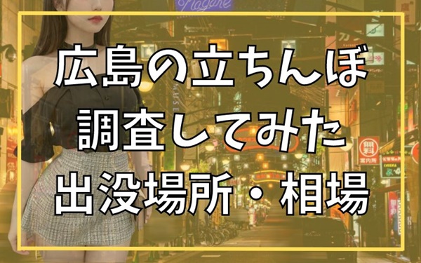 外国人も“参戦”で国際化 新宿歌舞伎町・大久保公園の立ちんぼ 進む治安悪化と外国人女性が夜の街に立つ大きな要因｜ニュース｜ピンズバNEWS